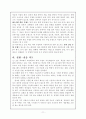 7차 과학과 교육과정 교수학습 방법 및 6차 교육과정과의 비교 11페이지