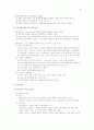 기획과 의사결정 3페이지