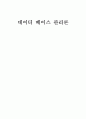 데이터 베이스 관리론 뷰를 구성하기 1페이지