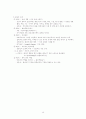 간호의 기본 개념 13페이지