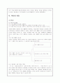 7차 실과 교육과정의 내용 3페이지
