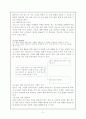 7차 실과 교육과정의 내용 8페이지