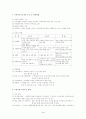 [사회과학] 지역공동모금제 4페이지