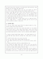 7 차 초등 실과 교육과정의 교수학습 방법, 평가 및 6차교육과정과의 비교 5페이지