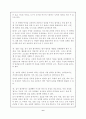 7 차 초등 실과 교육과정의 교수학습 방법, 평가 및 6차교육과정과의 비교 6페이지