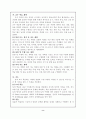 7 차 초등 실과 교육과정의 교수학습 방법, 평가 및 6차교육과정과의 비교 8페이지