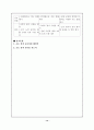 7 차 초등 실과 교육과정의 교수학습 방법, 평가 및 6차교육과정과의 비교 14페이지