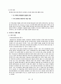 조직 재설계를 통한 기업성장 고찰 7페이지
