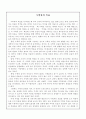 7차 초등 수학과의 목표 1페이지