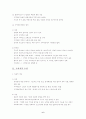 지역사회복지 실천 모델 6페이지