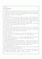 7차 초등 수학과의 내용 4페이지