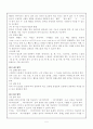 7차 초등 수학과의 내용 5페이지