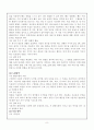 7차 초등 수학과의 내용 8페이지
