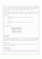 7차 초등 수학과의 내용 25페이지
