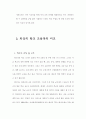 학교 교육의 현실과 반성 그리고 대안 14페이지