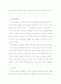 학교 교육의 현실과 반성 그리고 대안 15페이지