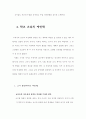 학교 교육의 현실과 반성 그리고 대안 19페이지