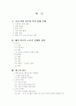 산업 연수생 제도와 노동의 평등권 2페이지
