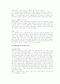 산업 연수생 제도와 노동의 평등권 4페이지