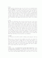 산업 연수생 제도와 노동의 평등권 5페이지