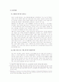 산업 연수생 제도와 노동의 평등권 12페이지