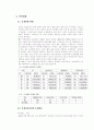 산업 연수생 제도와 노동의 평등권 22페이지