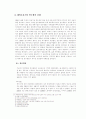 산업 연수생 제도와 노동의 평등권 24페이지