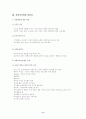 [사회과학] 행동주의 이론 [분석/조사] 6페이지