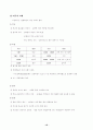 사교육에 대한 실태분석과 그 해결책 10페이지