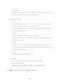 교원성과급 제도-폐지할 것인가? 보완하여 유지 할 것인가? 9페이지