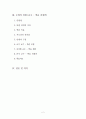 애니메이션․광고를 활용한 서사적 글쓰기 수업 방안 연구 2페이지