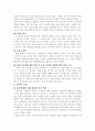 자기애적성격장애에 관하여 증상과 원인, 치료방법 연구 4페이지