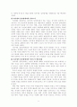 자기애적성격장애에 관하여 증상과 원인, 치료방법 연구 9페이지