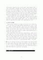 자기애적성격장애에 관하여 증상과 원인, 치료방법 연구 11페이지