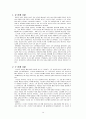 자기애적성격장애에 관하여 증상과 원인, 치료방법 연구 12페이지