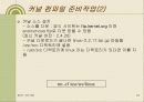 맞춤 커널 만들기 10페이지