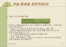 맞춤 커널 만들기 11페이지