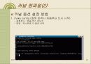 맞춤 커널 만들기 15페이지
