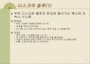 부트디스크와 부팅과정 7페이지