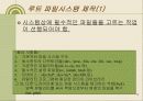 부트디스크와 부팅과정 9페이지