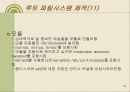 부트디스크와 부팅과정 19페이지