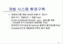 Embedded Linux 개발과정 10페이지