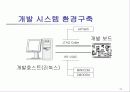 Embedded Linux 개발과정 11페이지