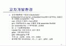 Embedded Linux 개발과정 17페이지