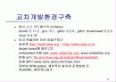 Embedded Linux 개발과정 19페이지