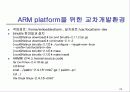 Embedded Linux 개발과정 20페이지