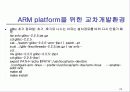 Embedded Linux 개발과정 22페이지