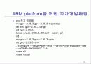 Embedded Linux 개발과정 23페이지
