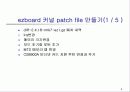 ezboard 커널 patch file 만들기 6페이지