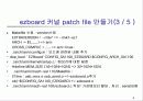 ezboard 커널 patch file 만들기 8페이지